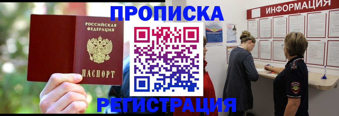 прописка в квартире в Майском