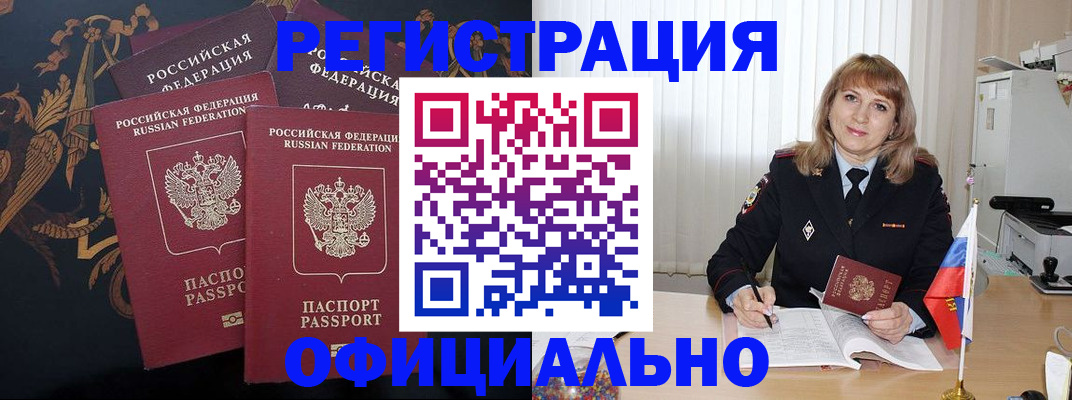 прописка ребенка в Майском