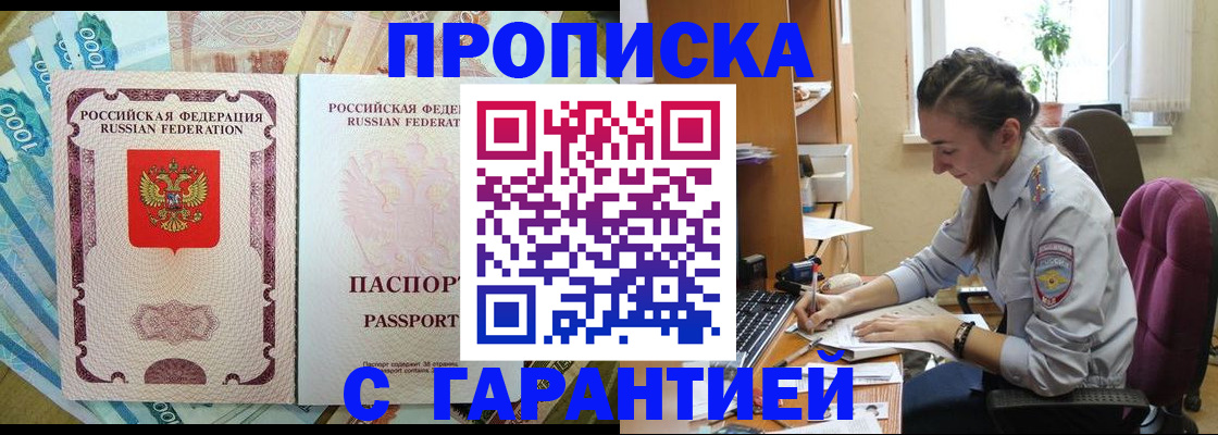 прописка для школы в Майском